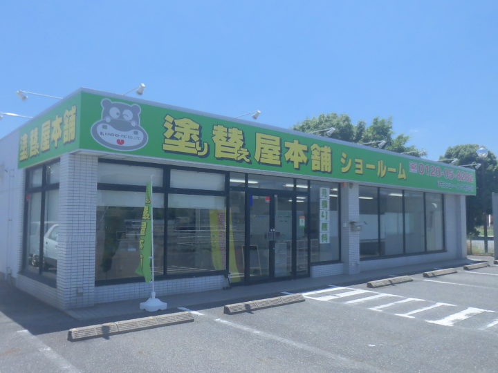 安城市、西尾市の外壁塗装・屋安城根塗装専門店 塗り替え屋本舗