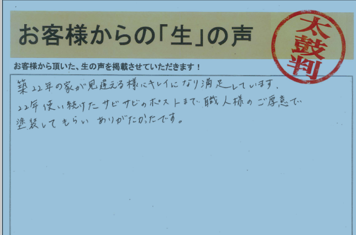 西尾市 K様 外壁・屋根塗装|塗り替え屋本舗