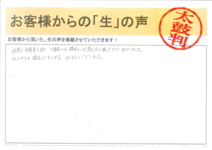 愛知県西尾市 K様｜塗り替え屋本舗