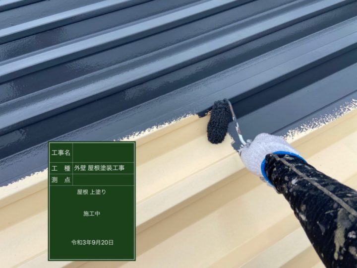 屋根上塗り（大屋根）