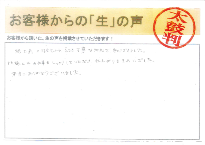 愛知県西尾市T様｜塗り替え屋本舗