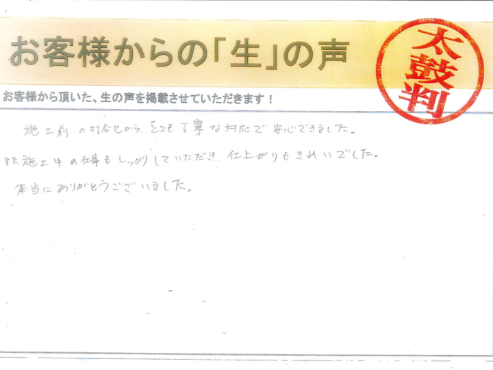 愛知県西尾市T様｜塗り替え屋本舗