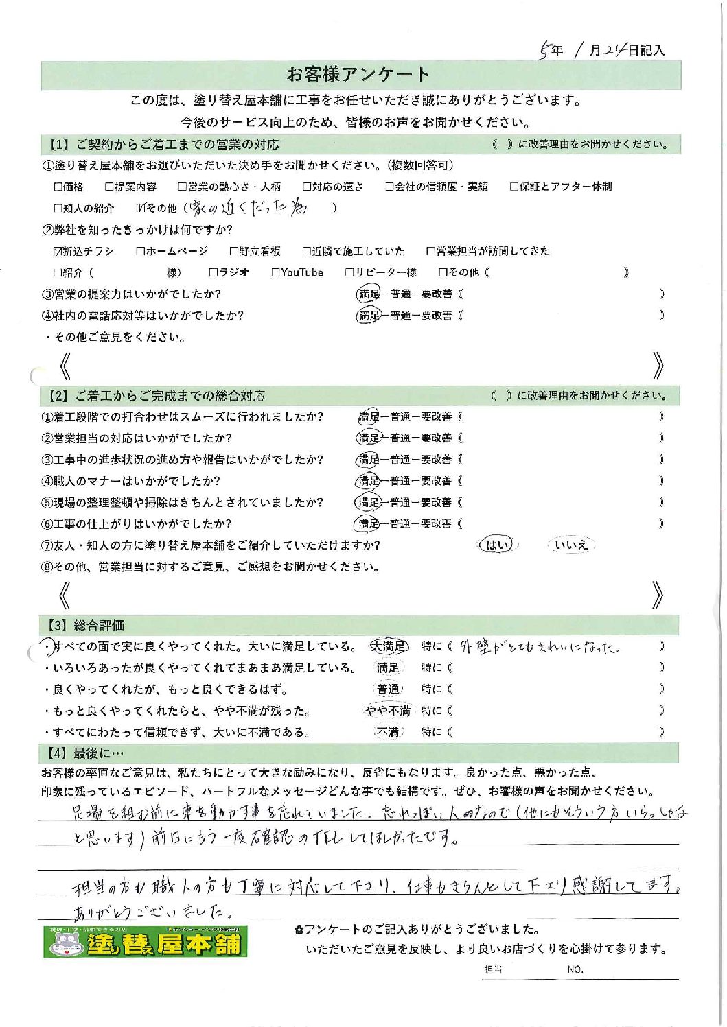 愛知県安城市　N様｜塗り替え屋本舗