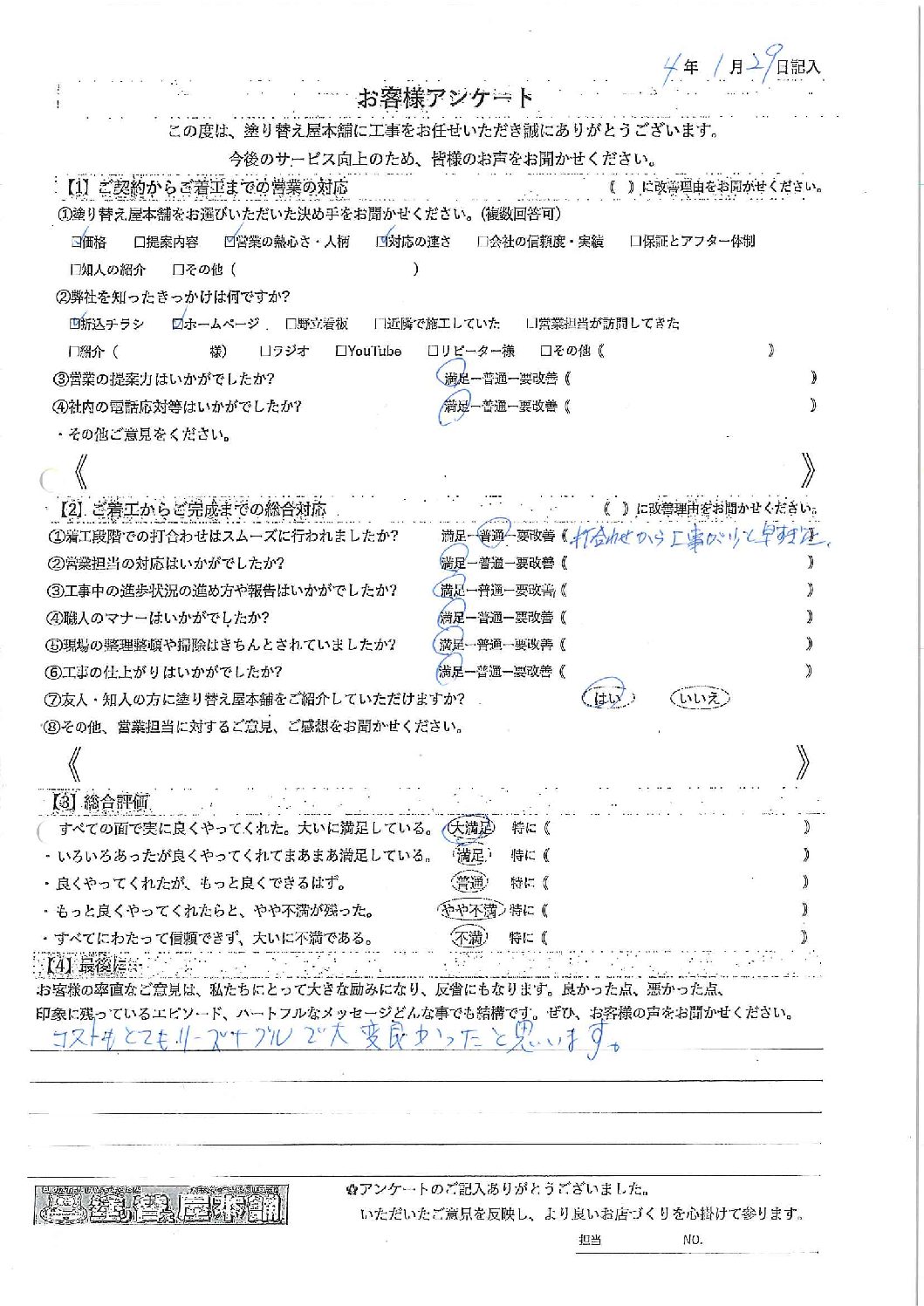 愛知県安城市　I様｜塗り替え屋本舗