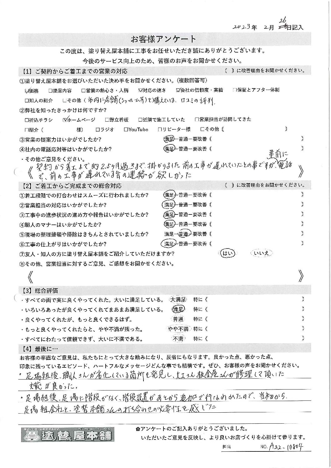 愛知県安城市　N様｜塗り替え屋本舗