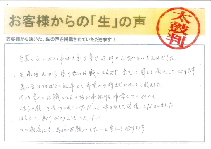 愛知県西尾市H様｜塗り替え屋本舗