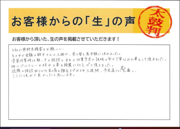 愛知県西尾市H様｜塗り替え屋本舗