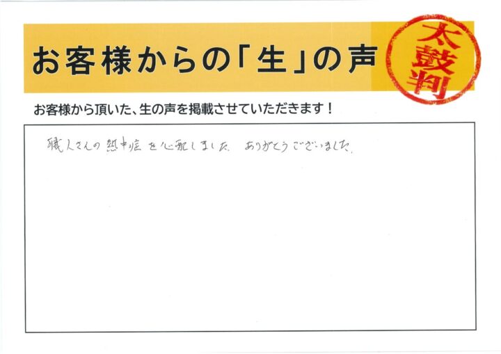 愛知 知立市　S様｜塗り替え屋本舗