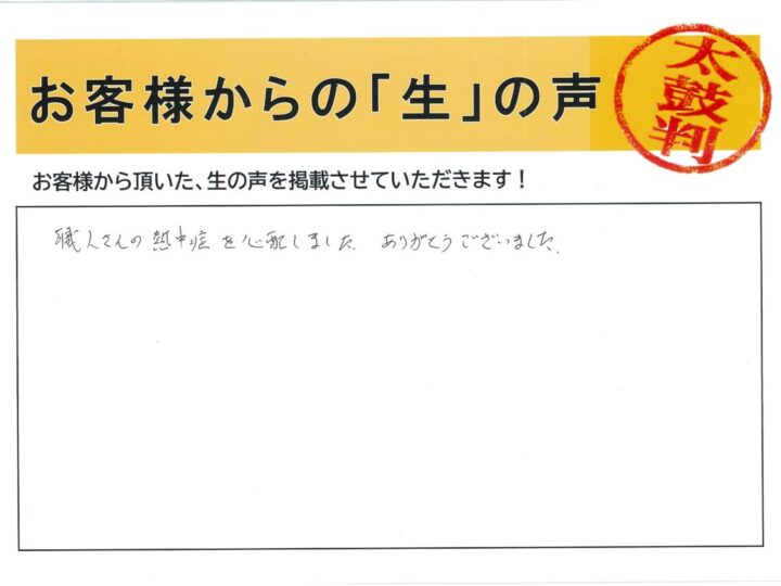 愛知 知立市　S様｜塗り替え屋本舗