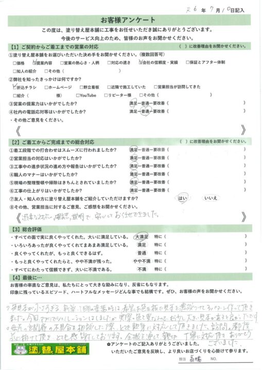 愛知　刈谷市 S様｜塗り替え屋本舗