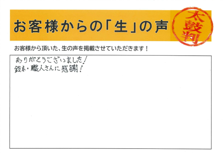 愛知県西尾市T様｜塗り替え屋本舗