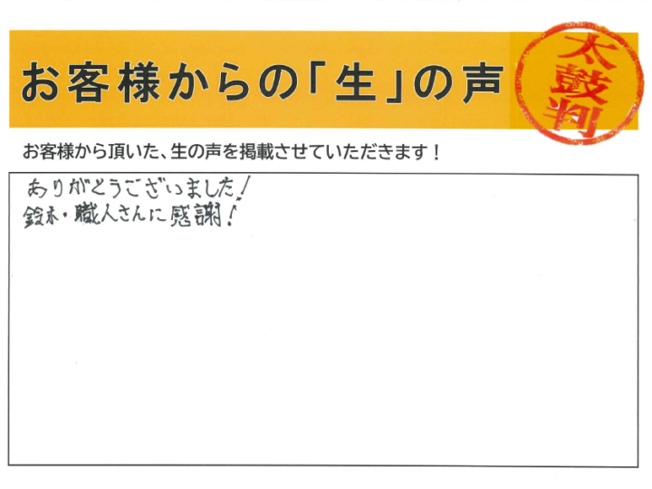 愛知県西尾市T様｜塗り替え屋本舗