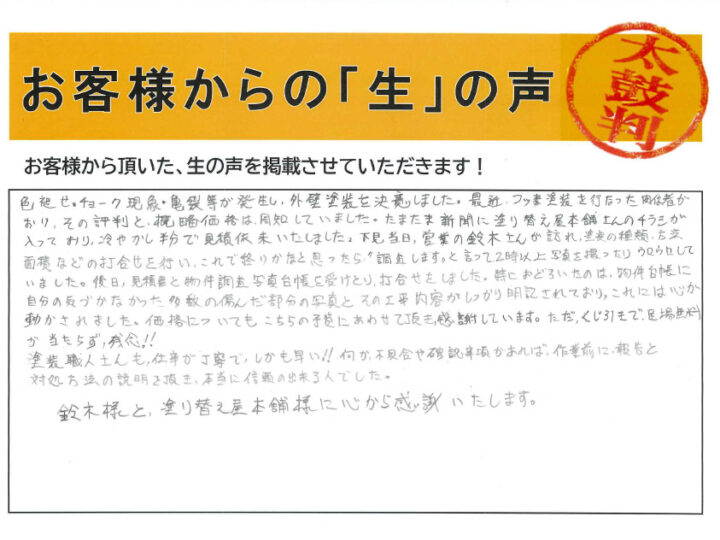 愛知県西尾市H様｜塗り替え屋本舗