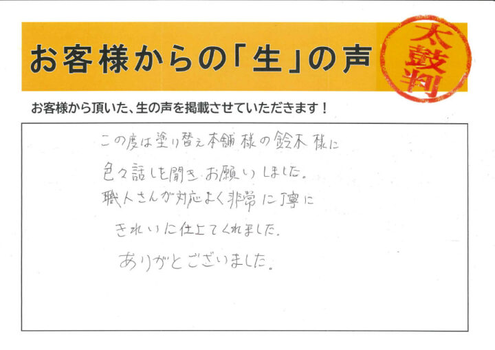 愛知県碧南市O様｜塗り替え屋本舗