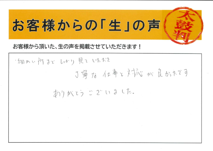 愛知県西尾市A様｜塗り替え屋本舗