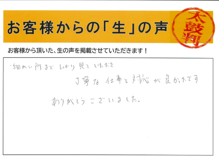 愛知県西尾市A様｜塗り替え屋本舗