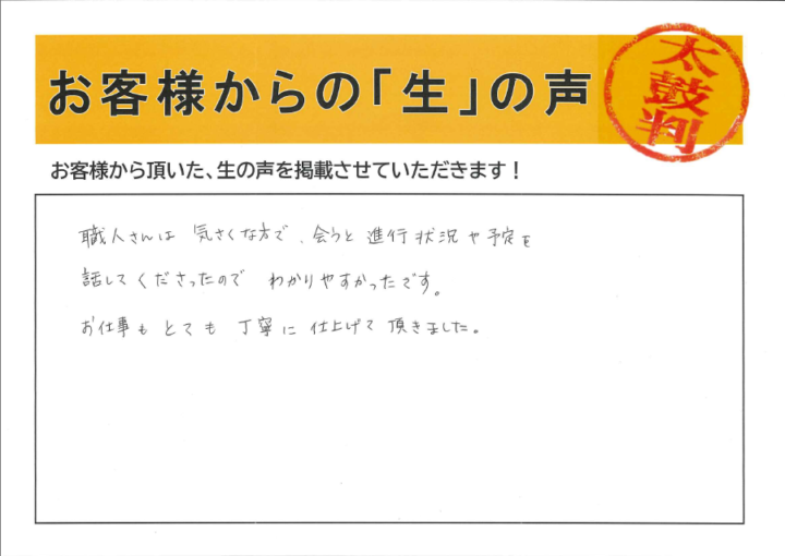 愛知県高浜市K様｜塗り替え屋本舗