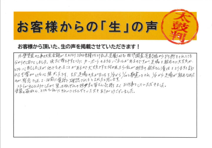 愛知県高浜市S様｜塗り替え屋本舗