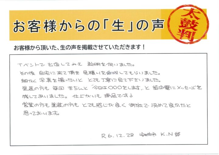 愛知県安城市　N様｜塗り替え屋本舗