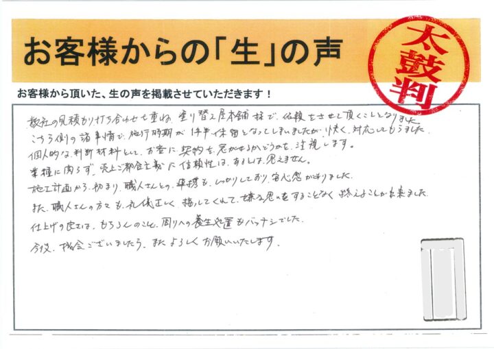 愛知県刈谷市 B様｜塗り替え屋本舗