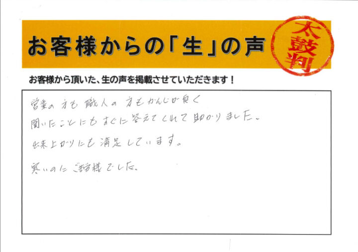 愛知県西尾市S様｜塗り替え屋本舗