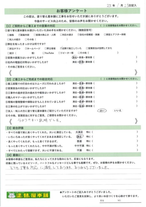 愛知県安城市　G様｜塗り替え屋本舗