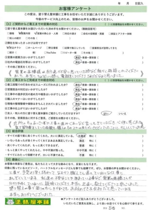愛知県刈谷市　N様邸｜塗り替え屋本舗