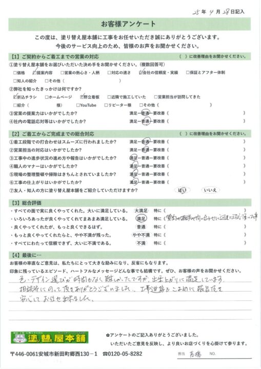愛知県知立市　M様｜塗り替え屋本舗