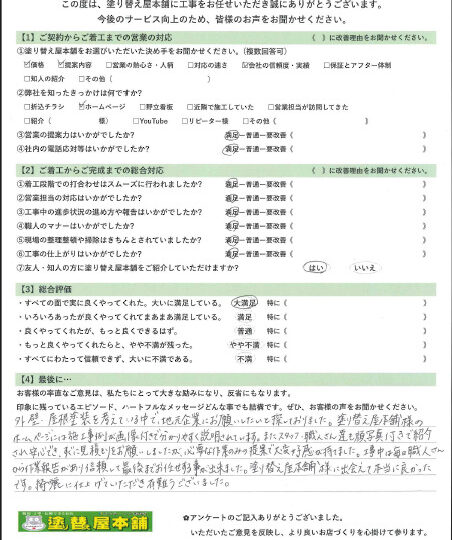 愛知県高浜市T様｜塗り替え屋本舗　屋根塗装　外壁塗装　付帯塗装　シーリング改修
