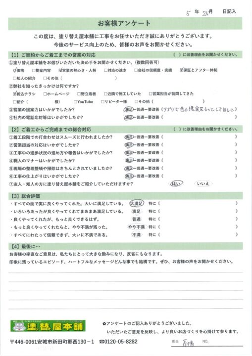 愛知県安城市　M様｜塗り替え屋本舗