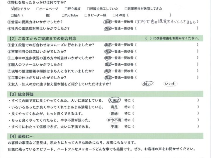 愛知県安城市　M様｜塗り替え屋本舗