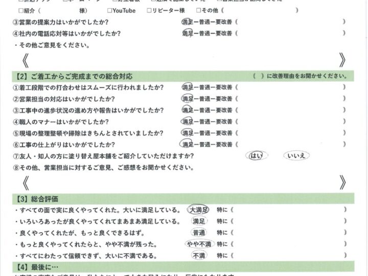 愛知県一宮市　A様｜塗り替え屋本舗