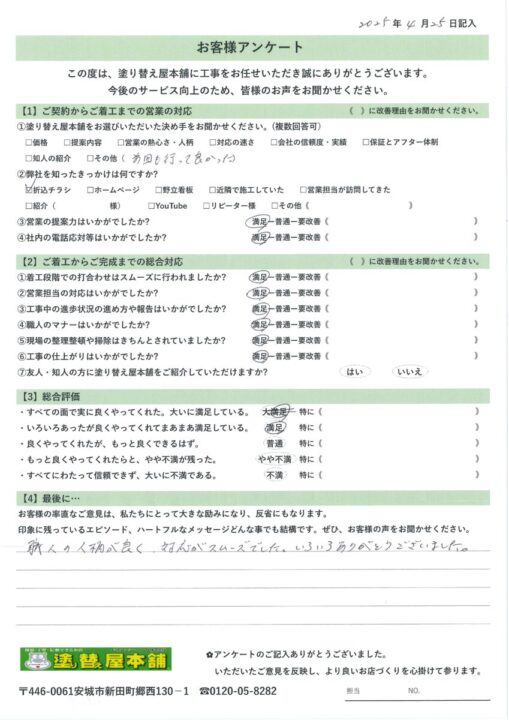 愛知県安城市 K様|塗り替え屋本舗