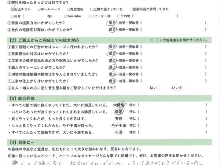愛知県安城市　K様｜塗り替え屋本舗