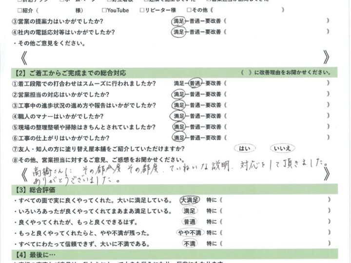 愛知県知立市　M様｜塗り替え屋本舗