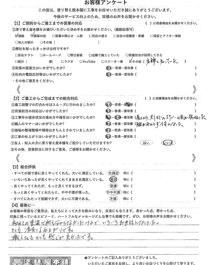 愛知県西尾市 H様｜塗り替え屋本舗