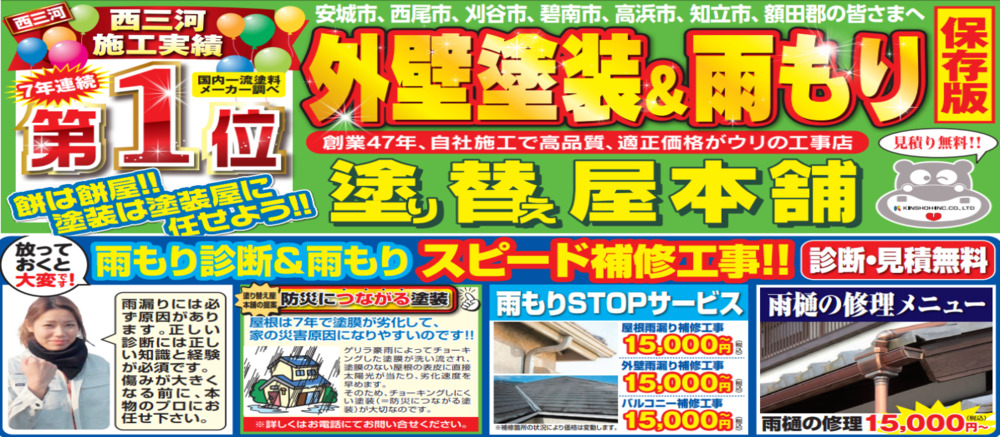 安城市キャンペーン画像