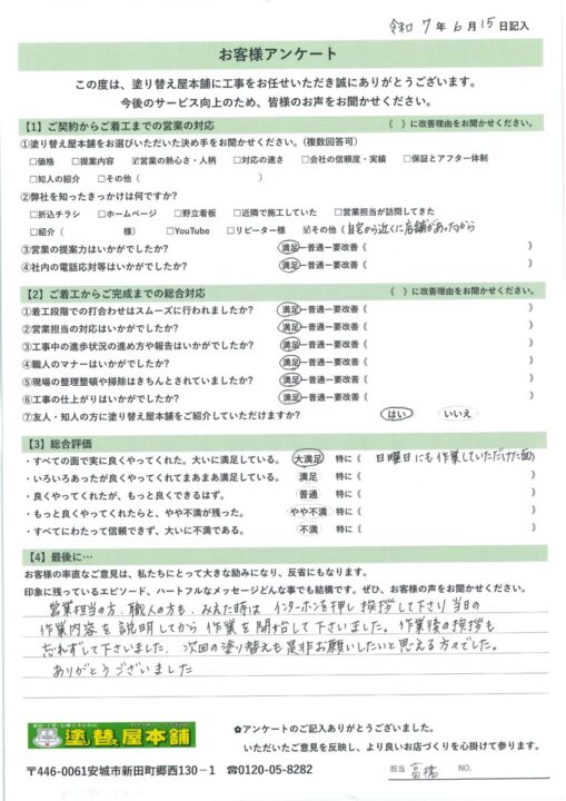 愛知県安城市 T様|塗り替え屋本舗
