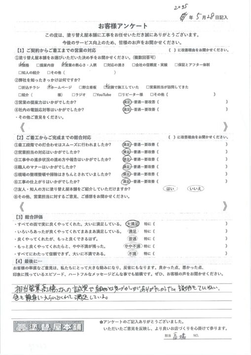 愛知県安城市　K様｜塗り替え屋本舗