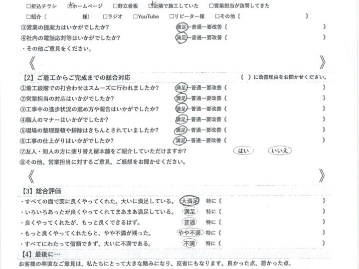 愛知県安城市　K様｜塗り替え屋本舗