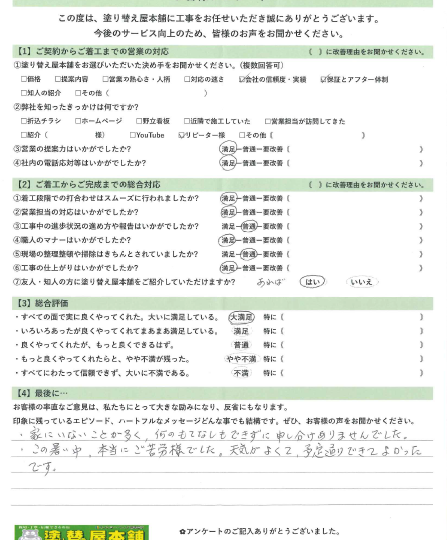 愛知県碧南市 S様｜塗り替え屋本舗