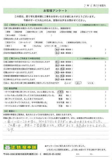 愛知県碧南市 S様|塗り替え屋本舗