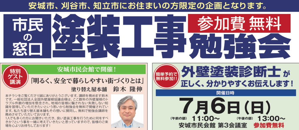 安城市の勉強会