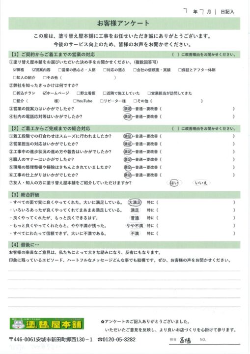 愛知県刈谷市 K様|塗り替え屋本舗