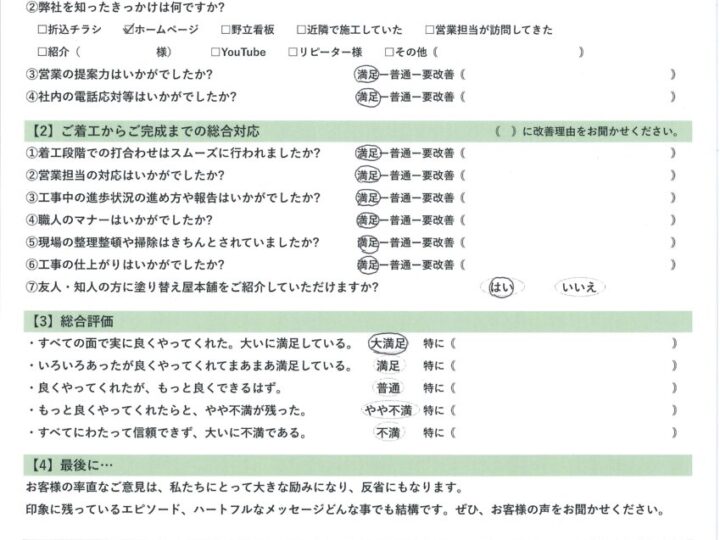 愛知県刈谷市　K様｜塗り替え屋本舗