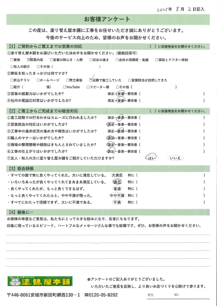 愛知県額田郡K様邸|塗り替え屋本舗