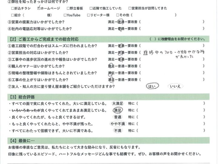 愛知県安城市　T様｜塗り替え屋本舗