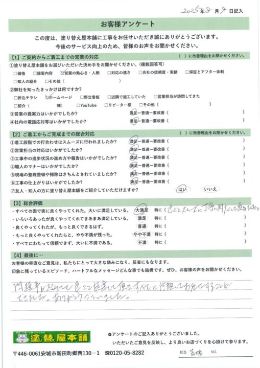 愛知県安城市　U様｜塗り替え屋本舗