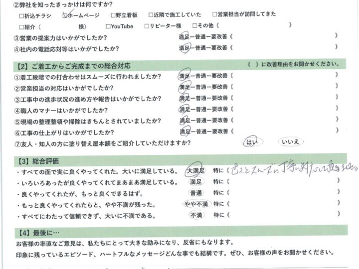 愛知県安城市　U様｜塗り替え屋本舗
