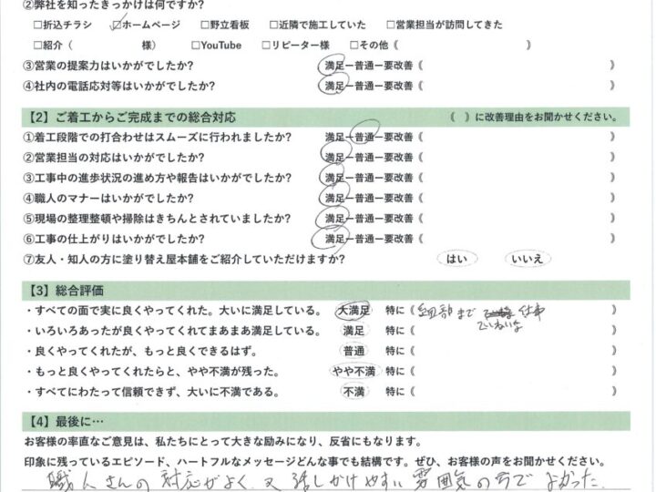 愛知県安城市　S様｜塗り替え屋本舗